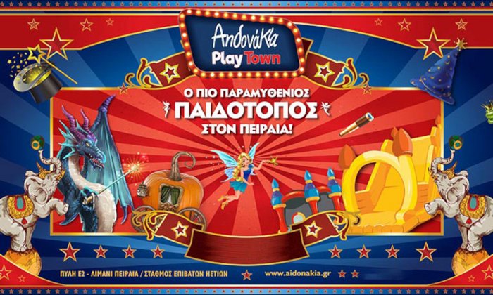 Αηδονάκια PlayTown | Πειραιάς
