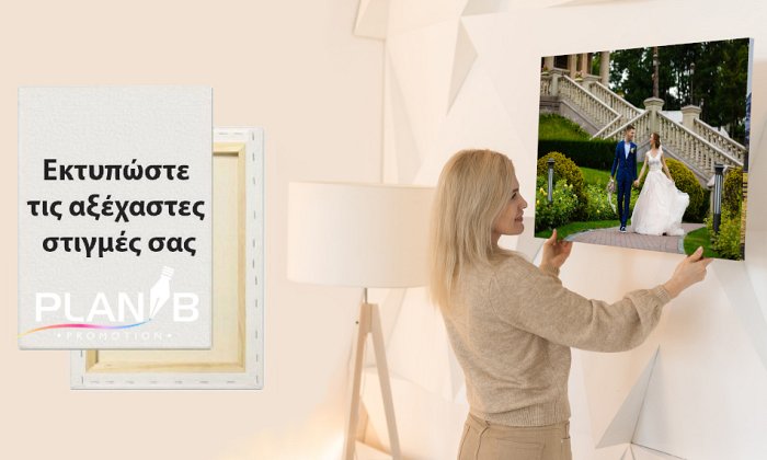 Plan B Promotion | Πολλαπλές Περιοχές