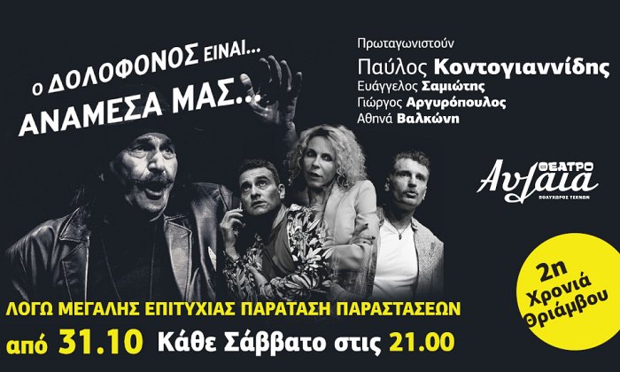 Θέατρο Αυλαία | Πασαλιμάνι